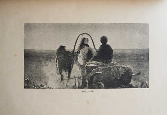 Лот из двух изданий, посвященных художнику А.Е. Архипову: